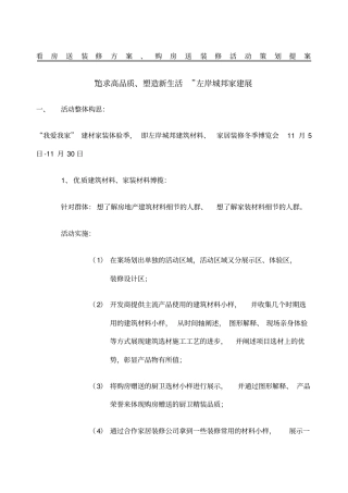 看房送装修方案购房送装修活动策划提案