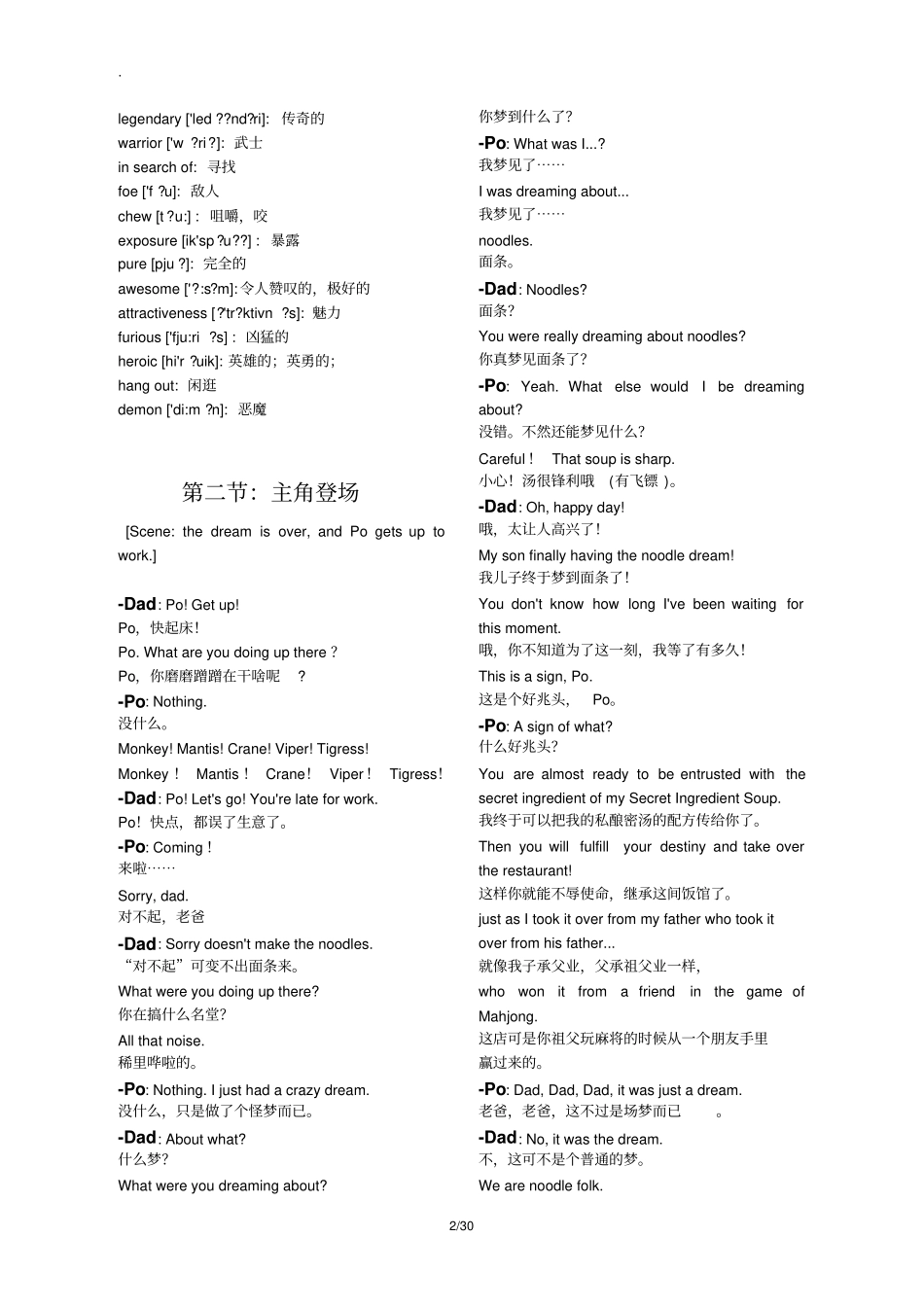 看电影学英语-功夫熊猫1_第2页