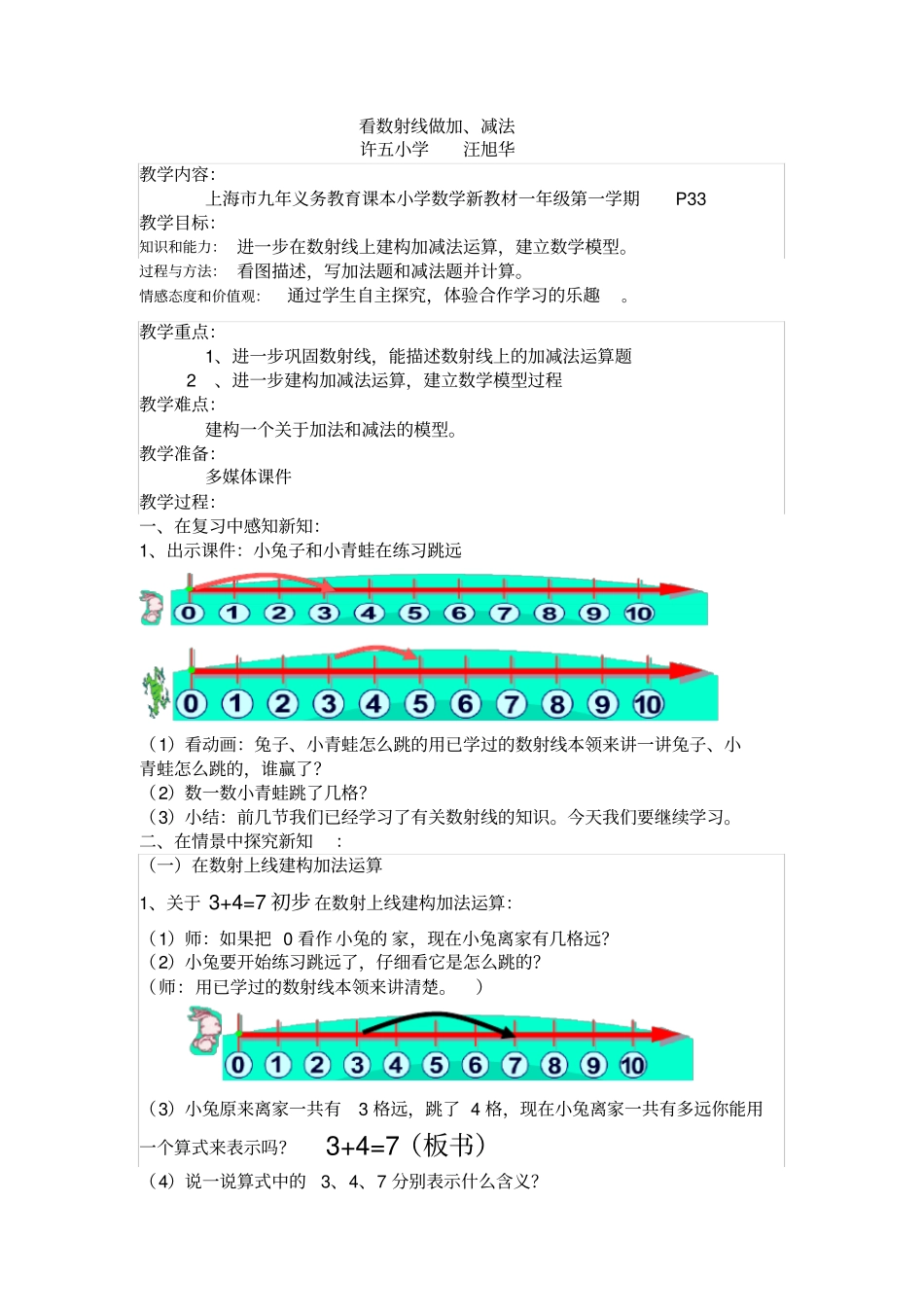 看数射线做加减法_第1页
