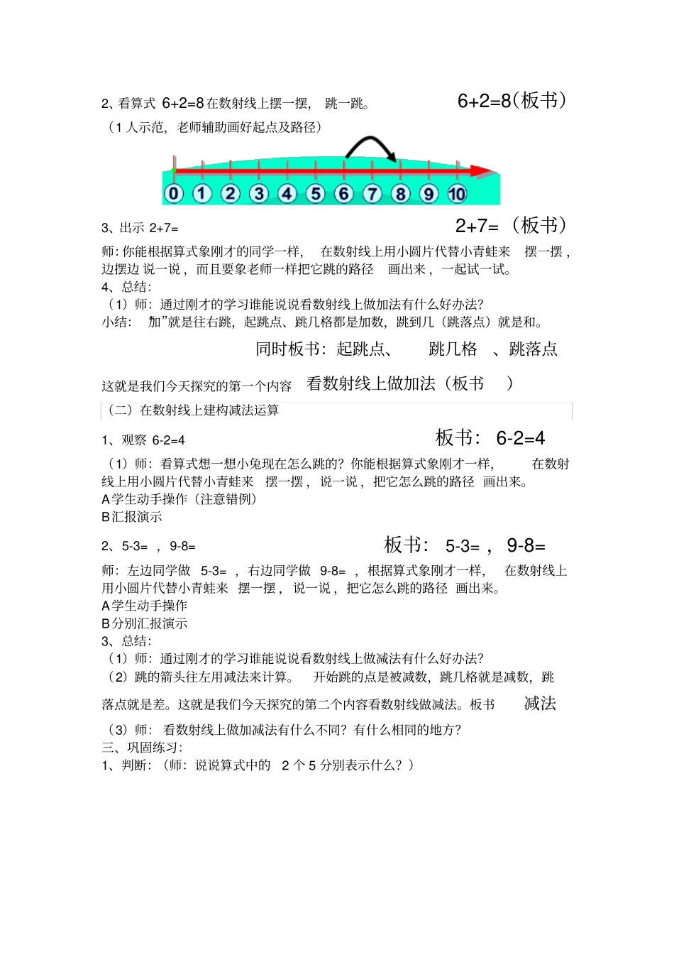 看数射线做加减法_第2页