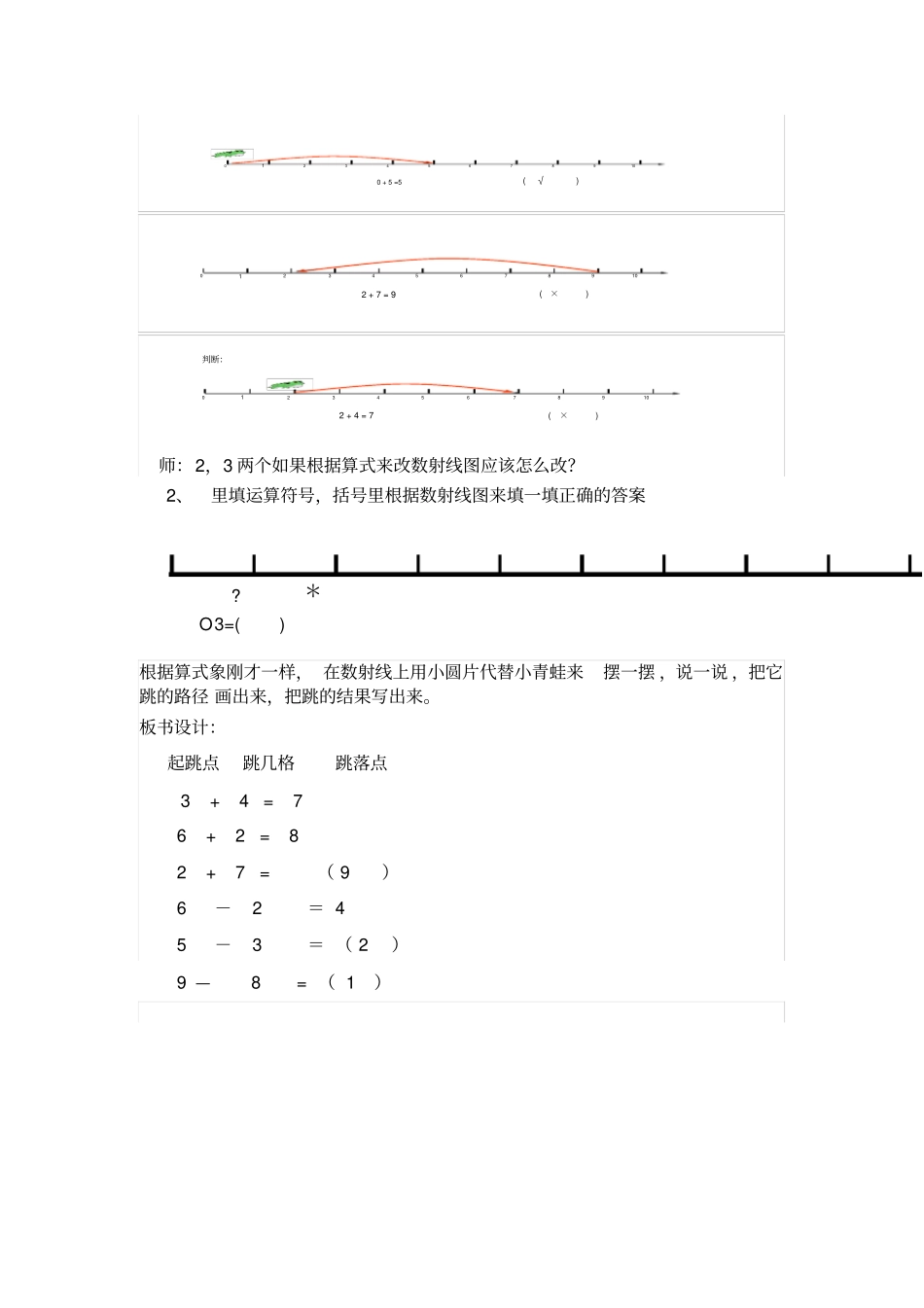 看数射线做加减法_第3页