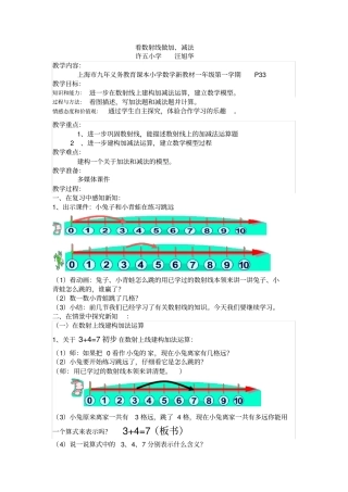看数射线做加减法