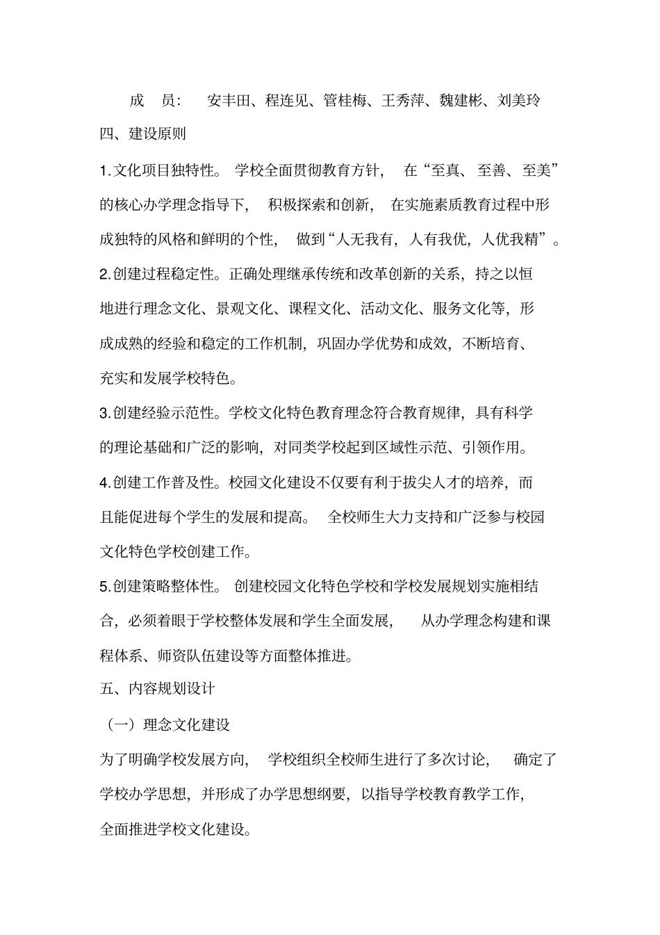 真善美学校文化建设规划_第2页