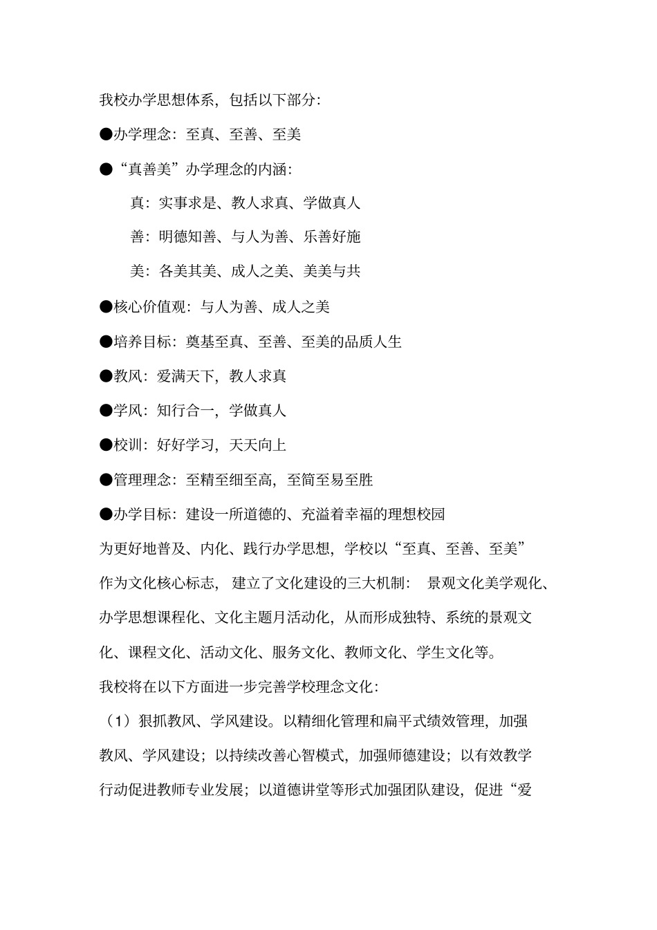 真善美学校文化建设规划_第3页