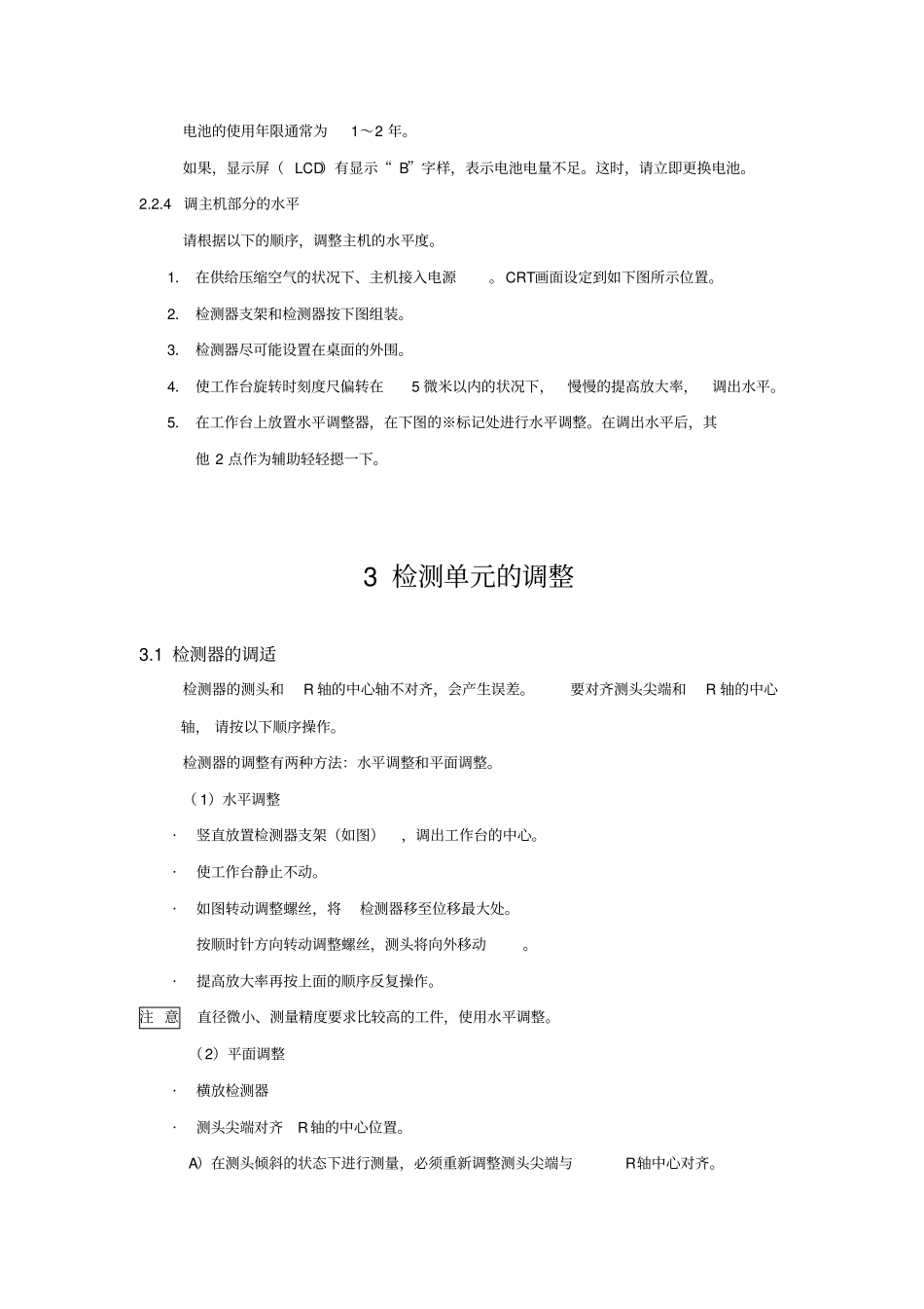 真圆度测定仪说明书_第2页