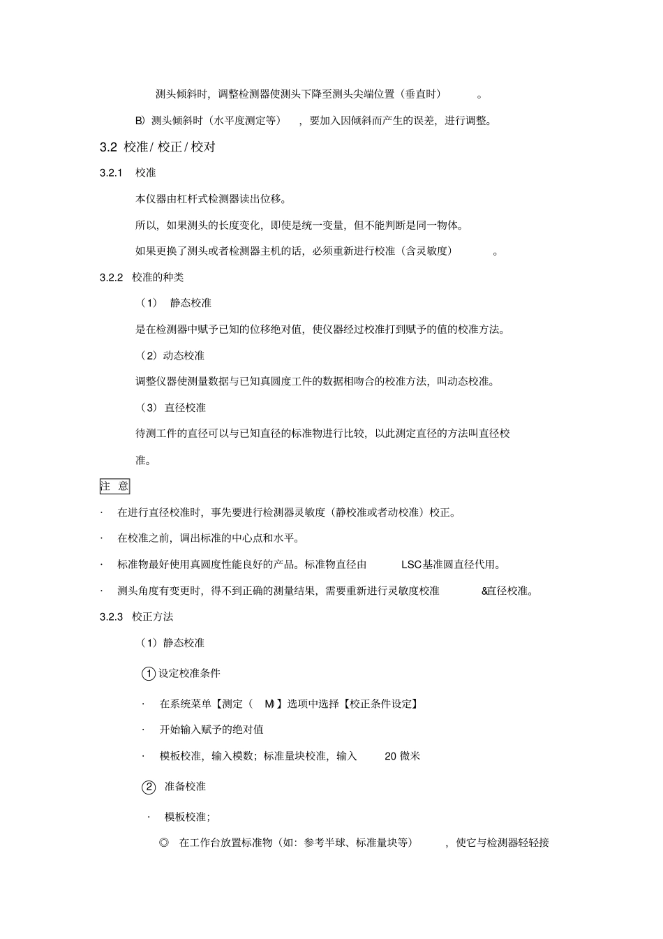 真圆度测定仪说明书_第3页