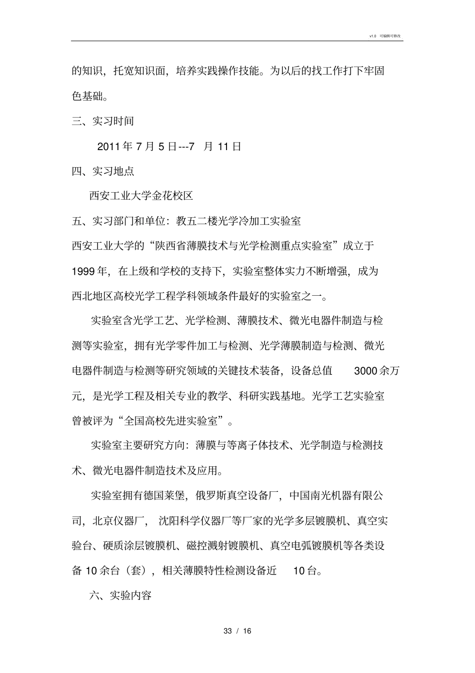 真光学冷加工实习报告_第3页