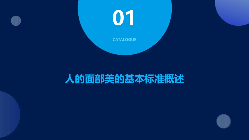人的面部美的基本标准课件_第3页