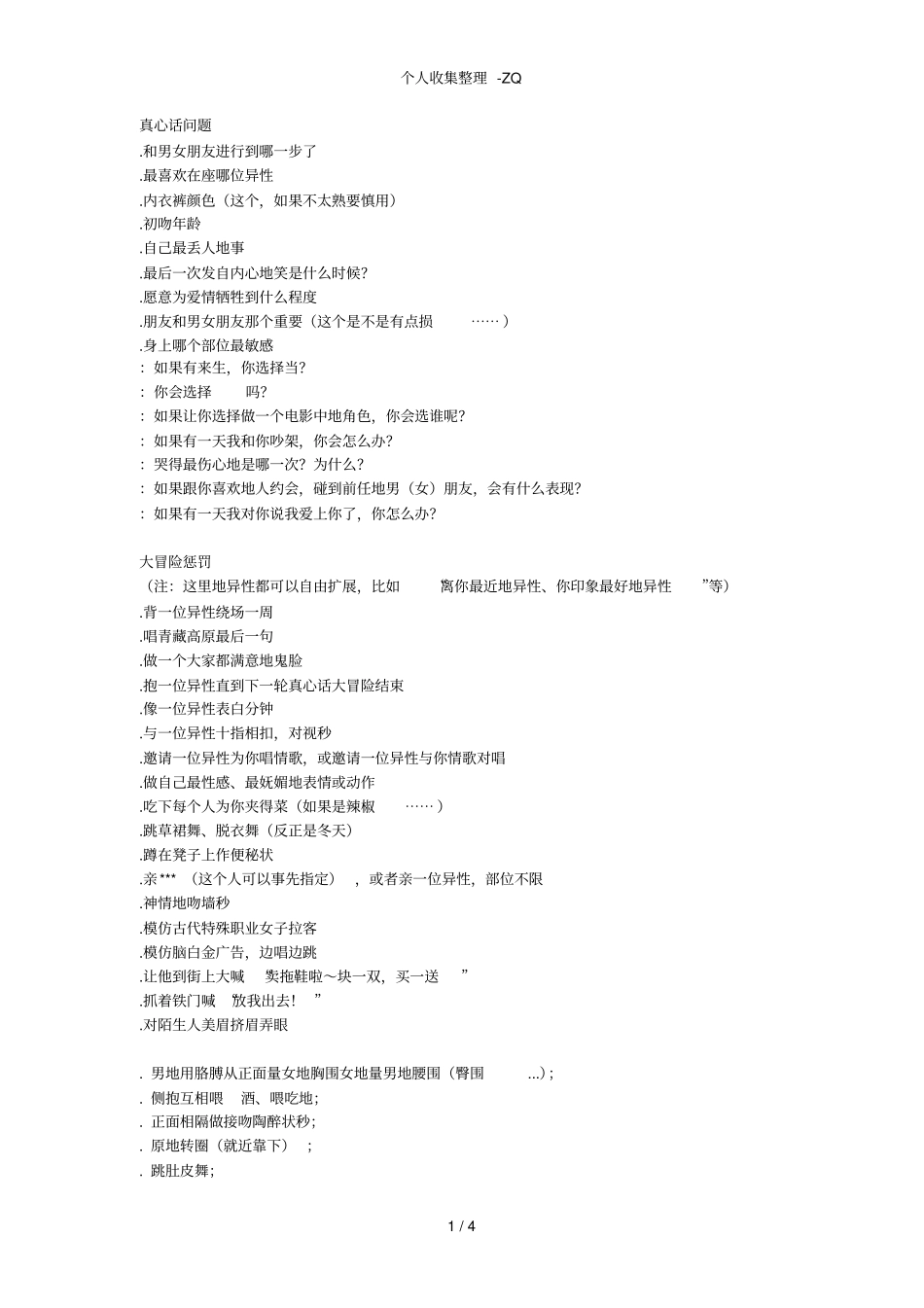 真心话与大冒险的问题与答案_第1页