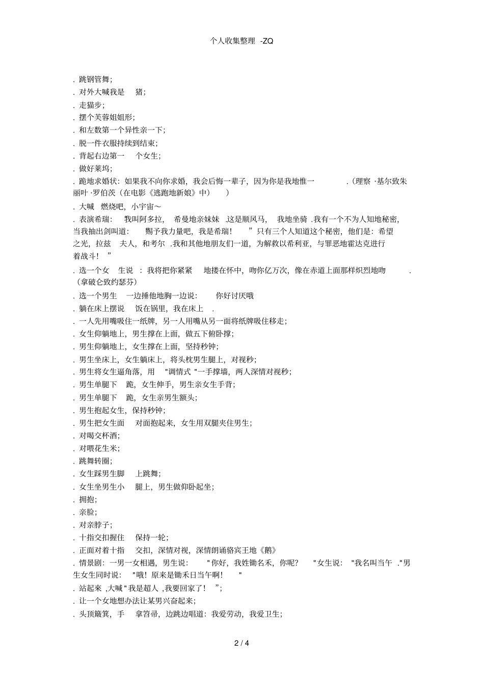 真心话与大冒险的问题与答案_第2页