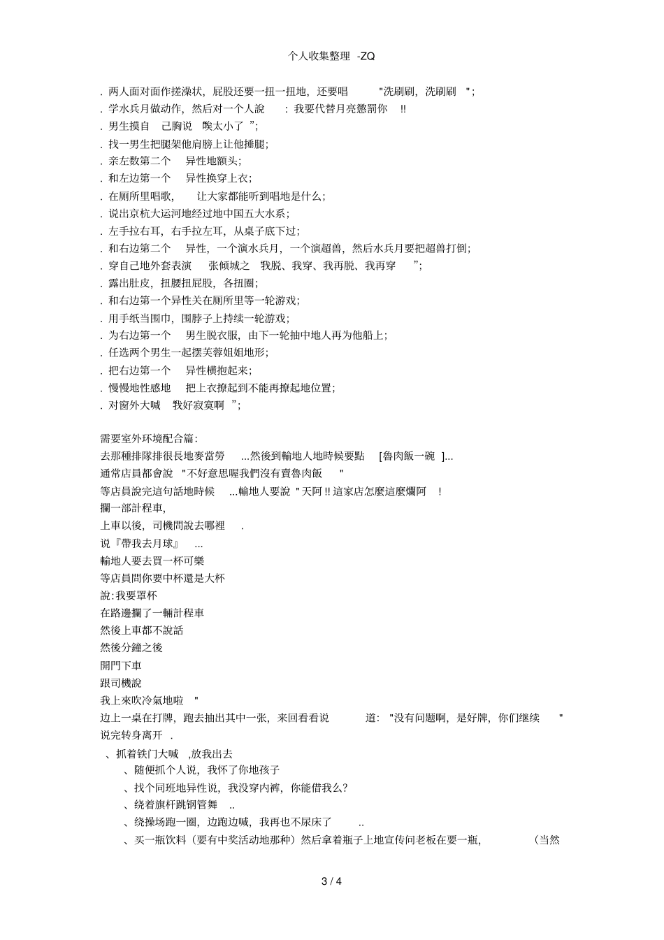 真心话与大冒险的问题与答案_第3页