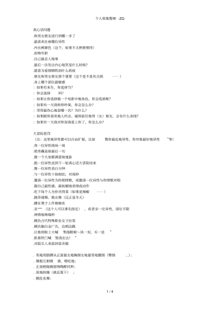 真心话与大冒险的问题与答案