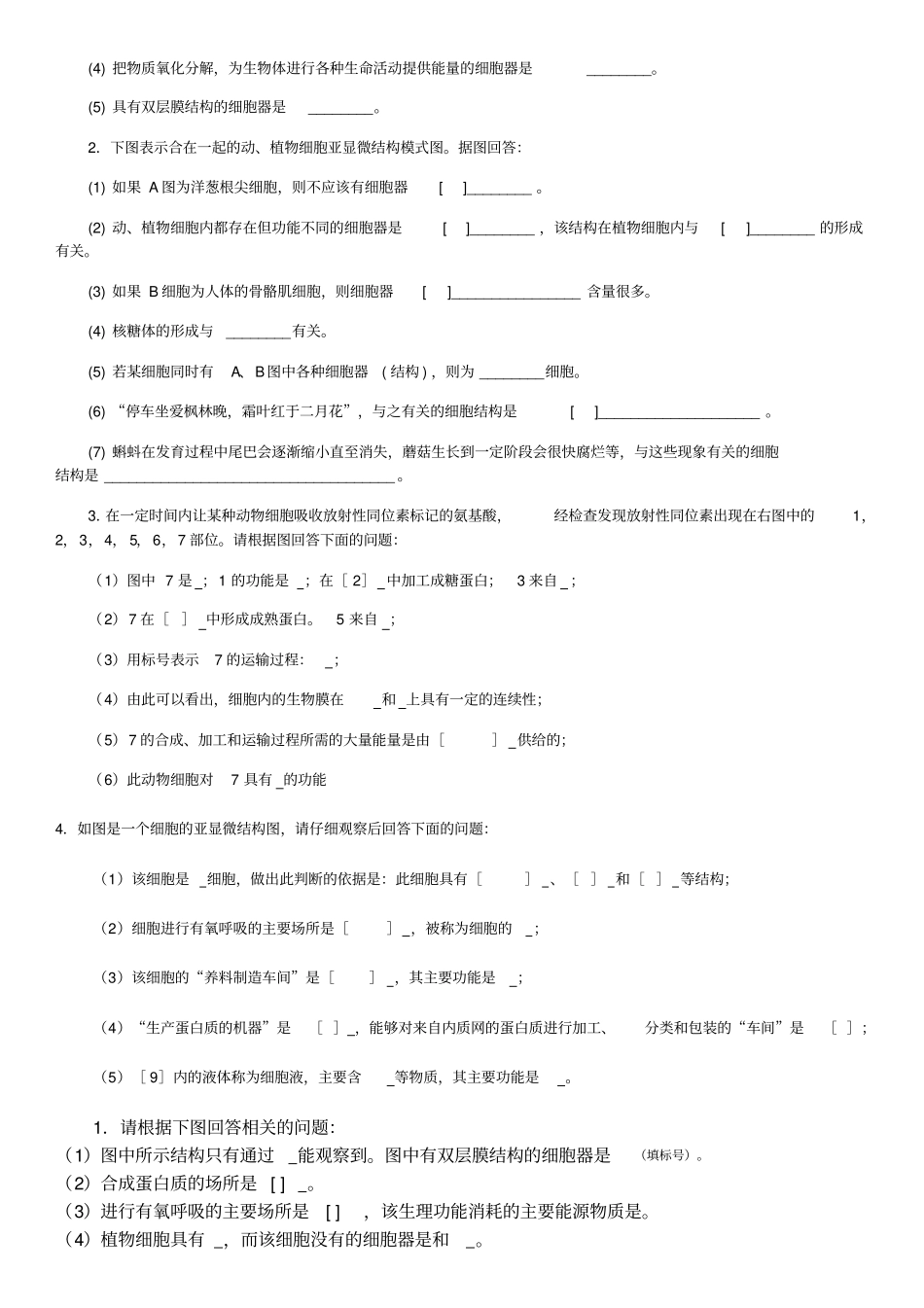 真核细胞与原核细胞比较表_第2页