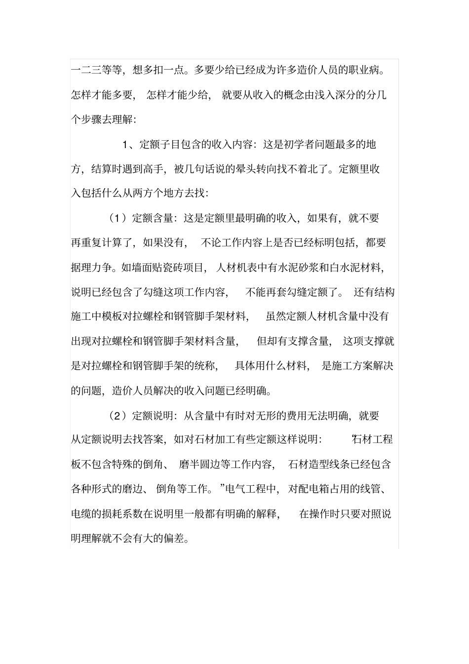 真正理解了工程造价这样入门就会轻松的多_第2页