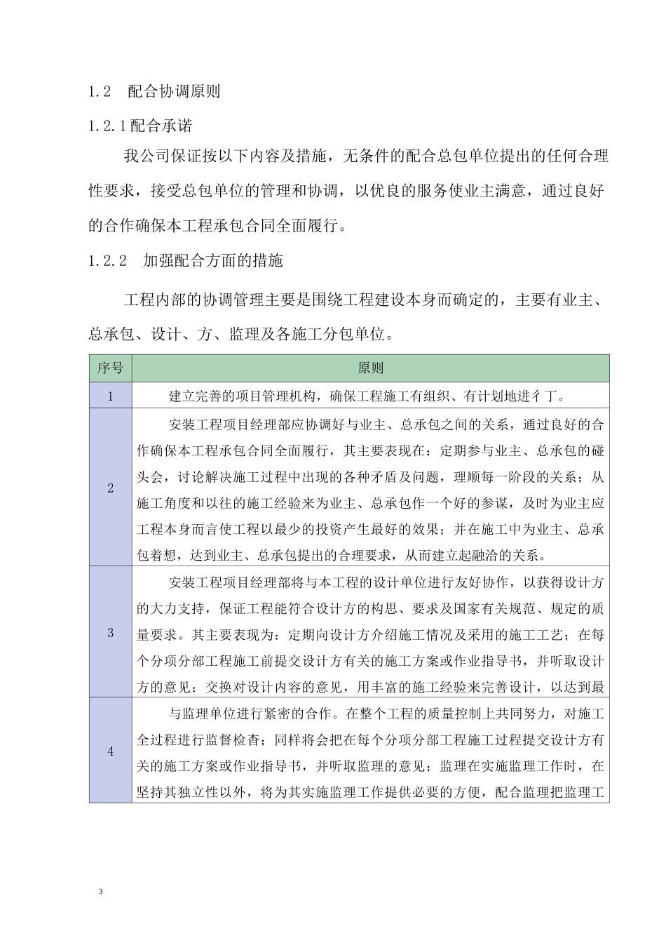 分包单位与总承包单位协调配合措施_第3页