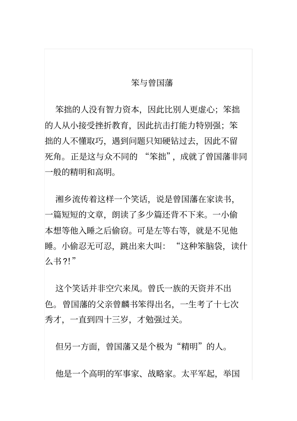 真正聪明的人都是下笨功夫曾国藩_第1页