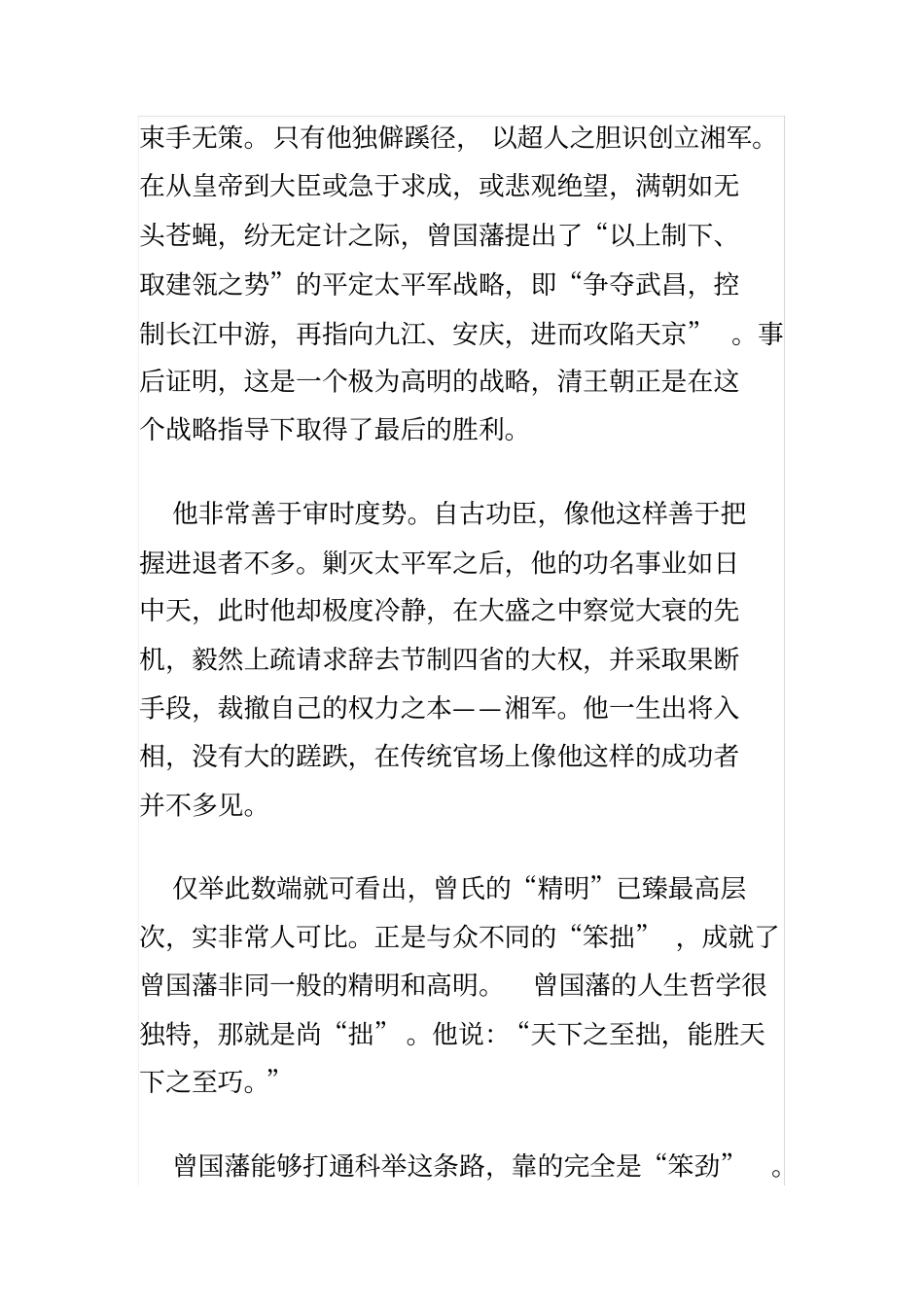 真正聪明的人都是下笨功夫曾国藩_第2页