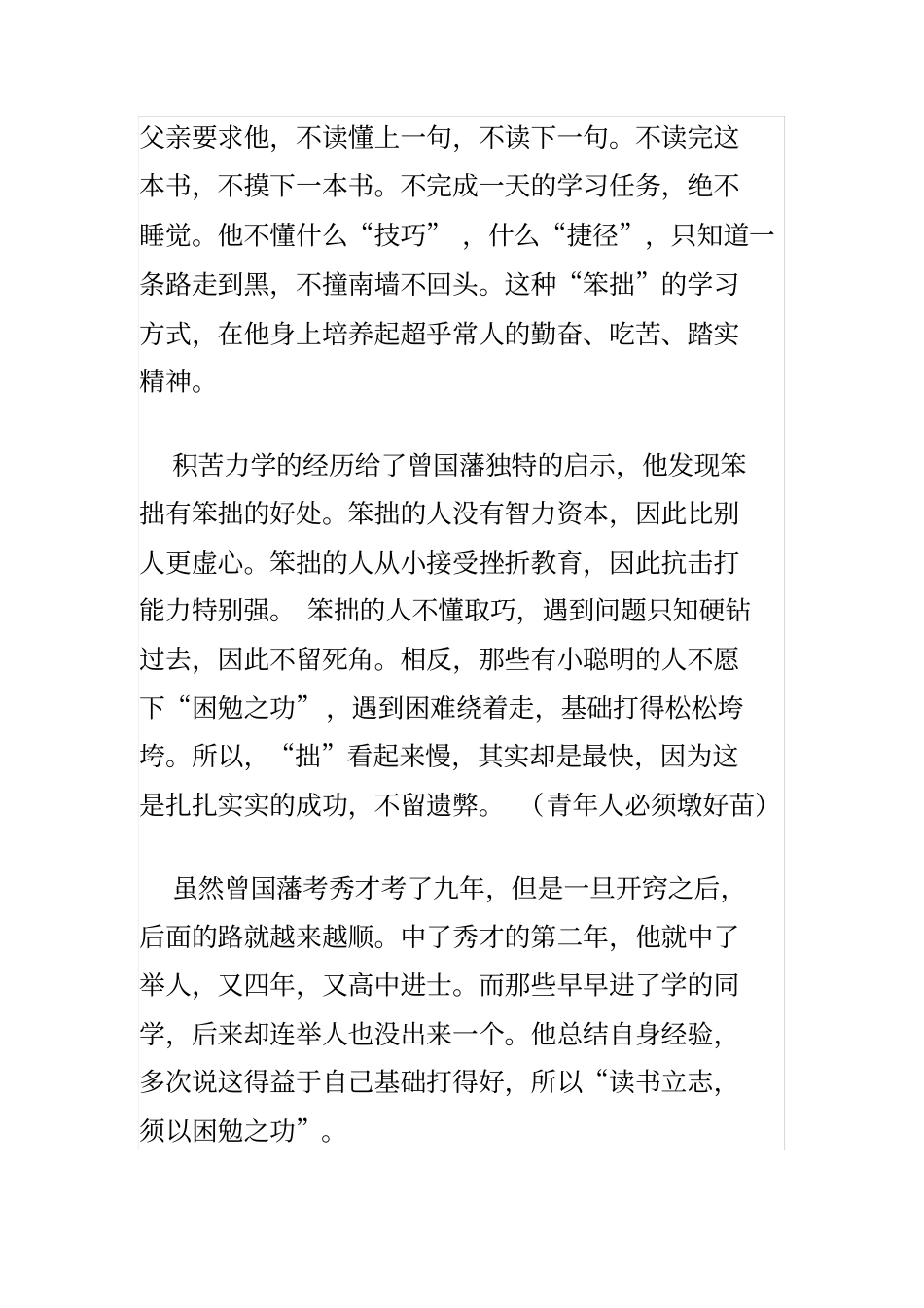 真正聪明的人都是下笨功夫曾国藩_第3页