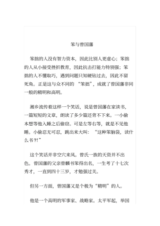 真正聪明的人都是下笨功夫曾国藩