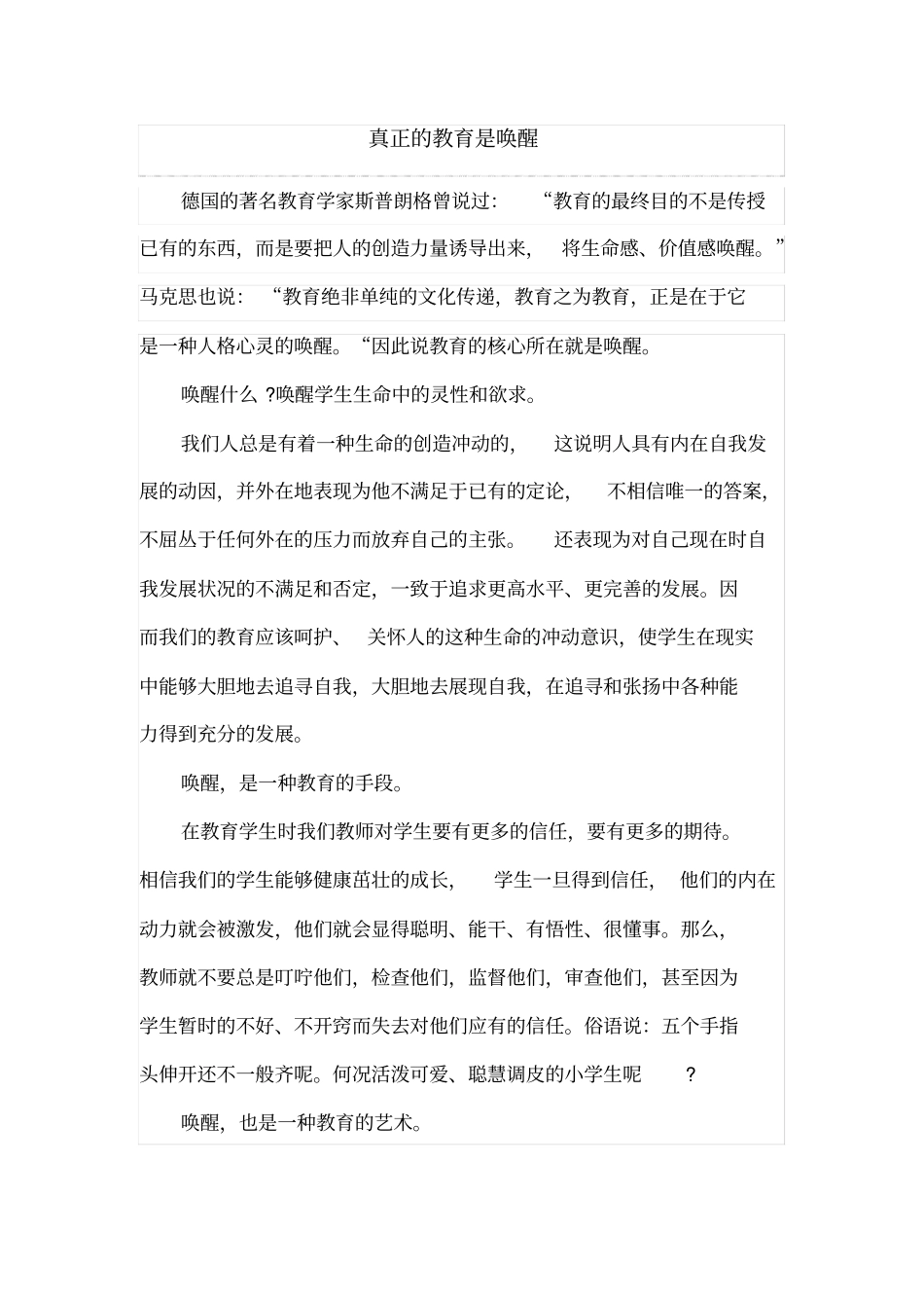 真正的教育是唤醒剖析_第1页