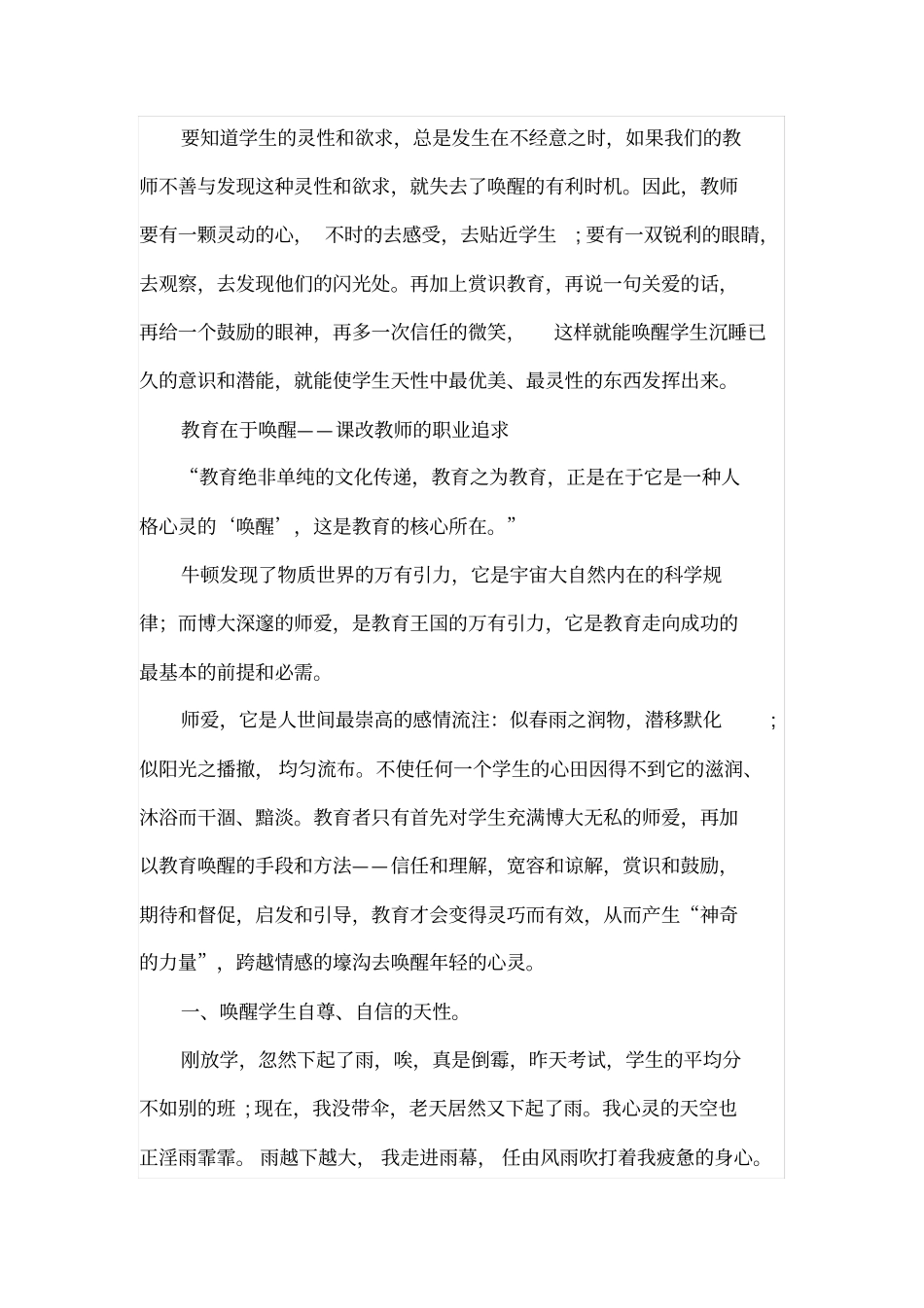 真正的教育是唤醒剖析_第2页