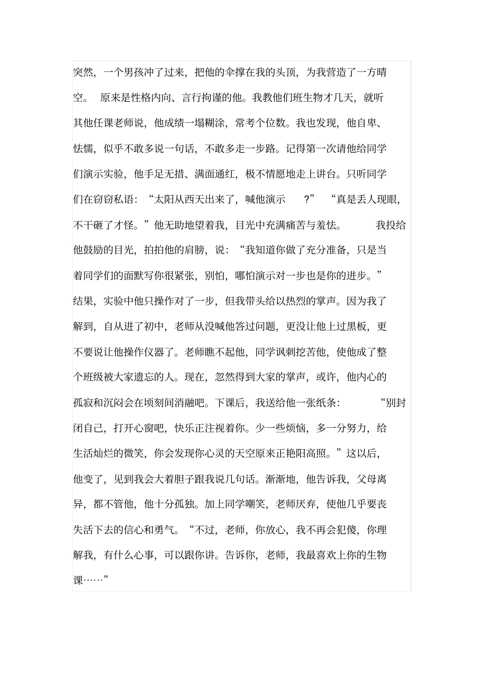 真正的教育是唤醒剖析_第3页