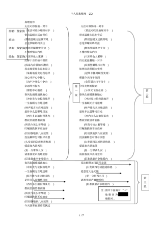 真的爱你粤语版歌词普通话谐音