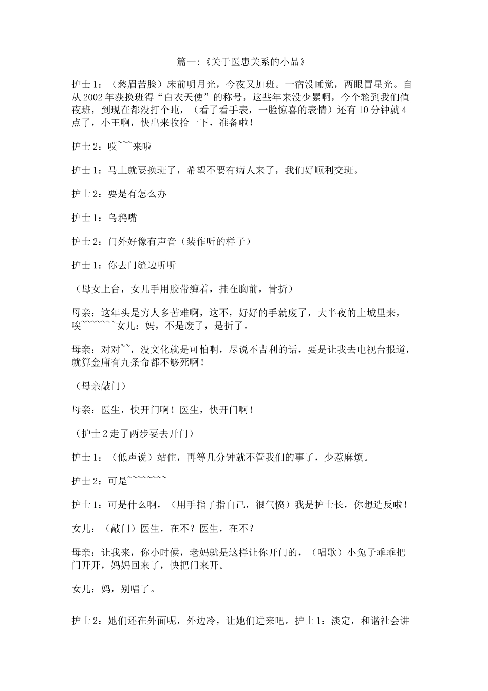 医疗卫生小品_第1页