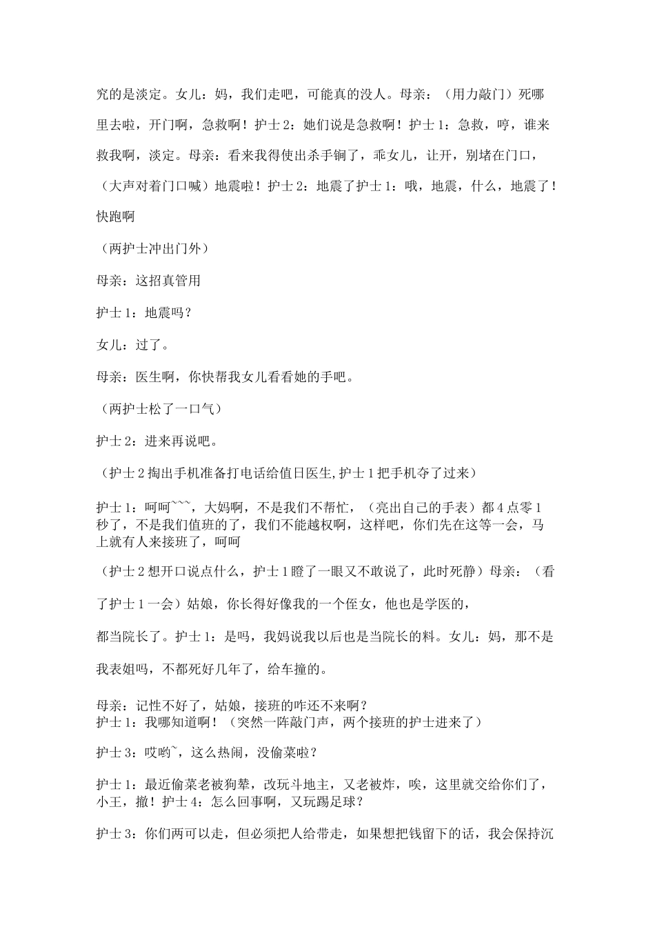 医疗卫生小品_第2页