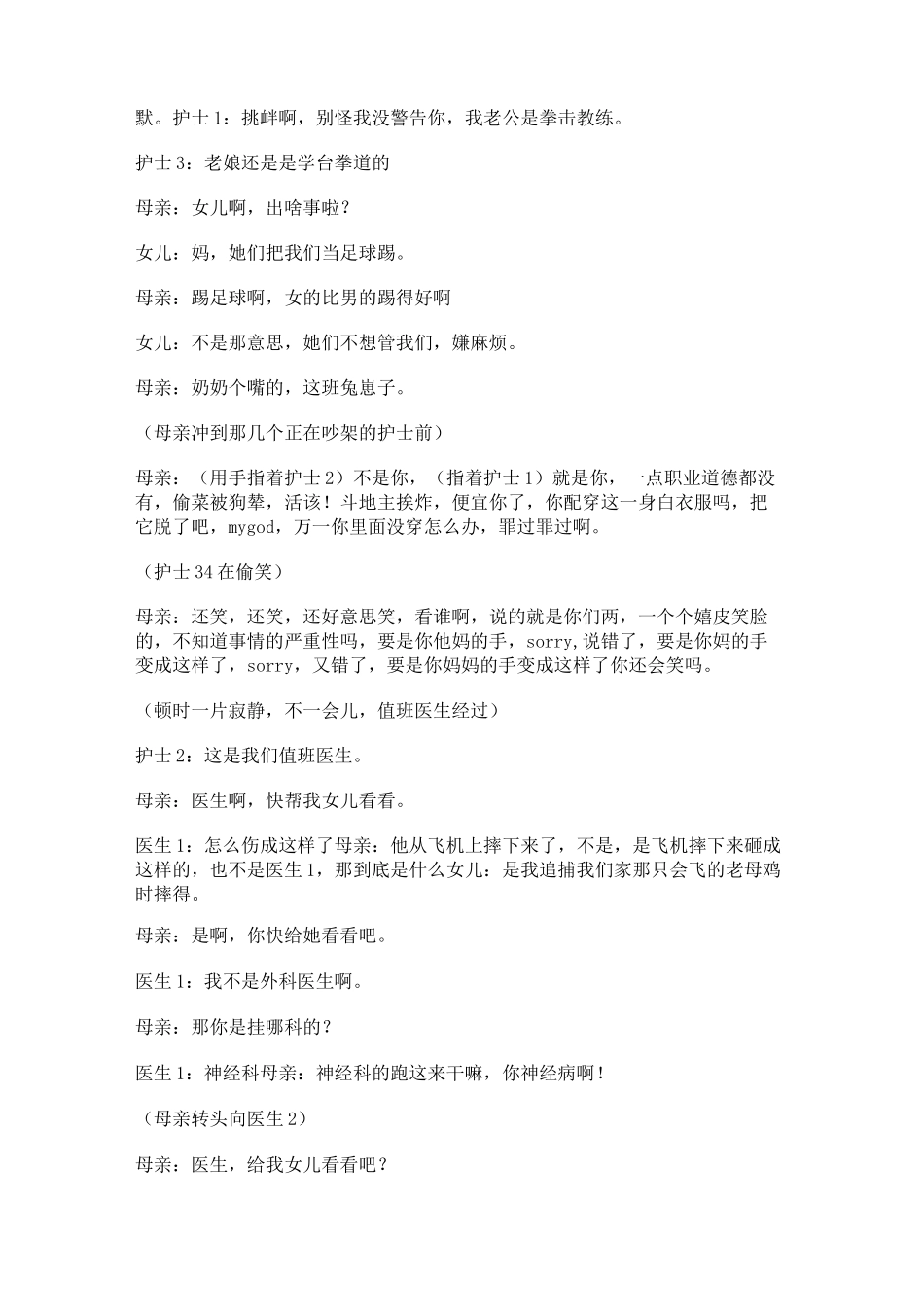 医疗卫生小品_第3页