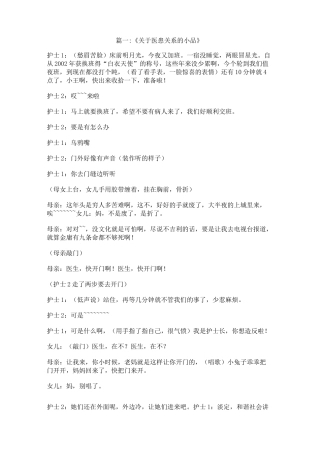 医疗卫生小品