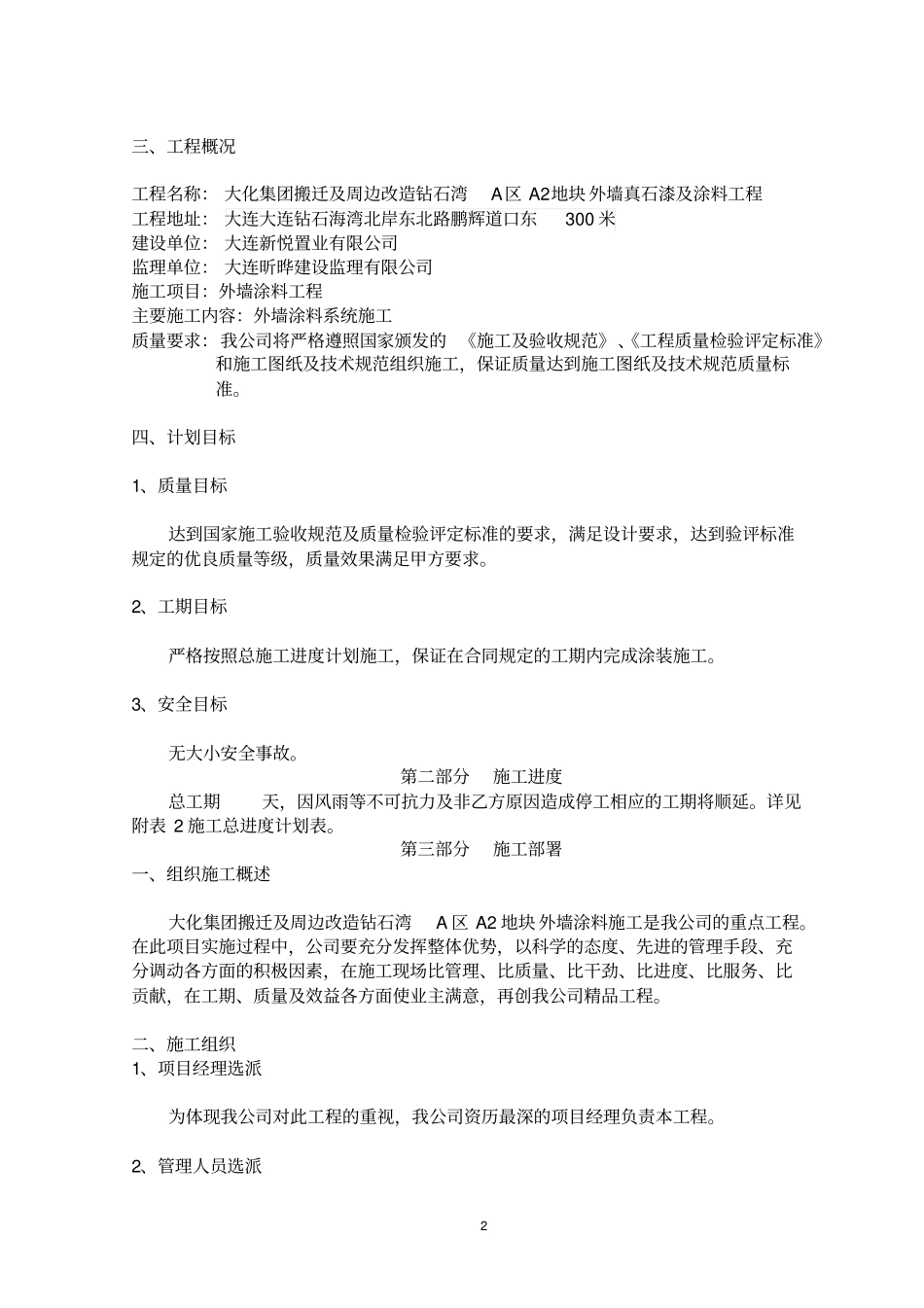 真石漆施工方案_第2页