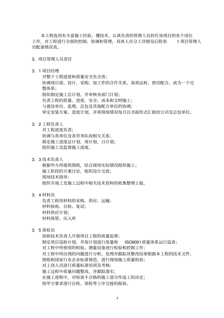 真石漆施工方案_第3页