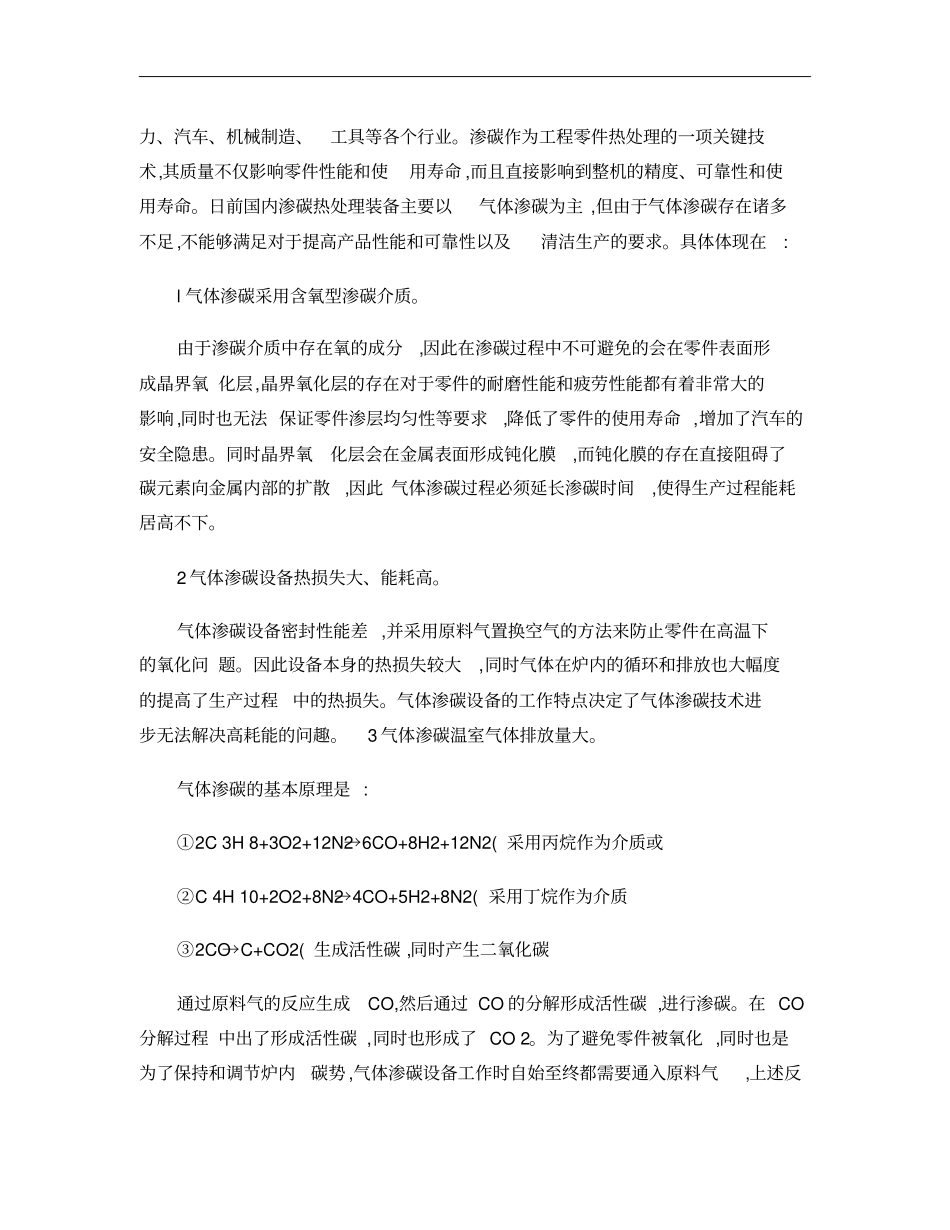 真空低压渗碳淬火热处理技术要求编制说明_第2页