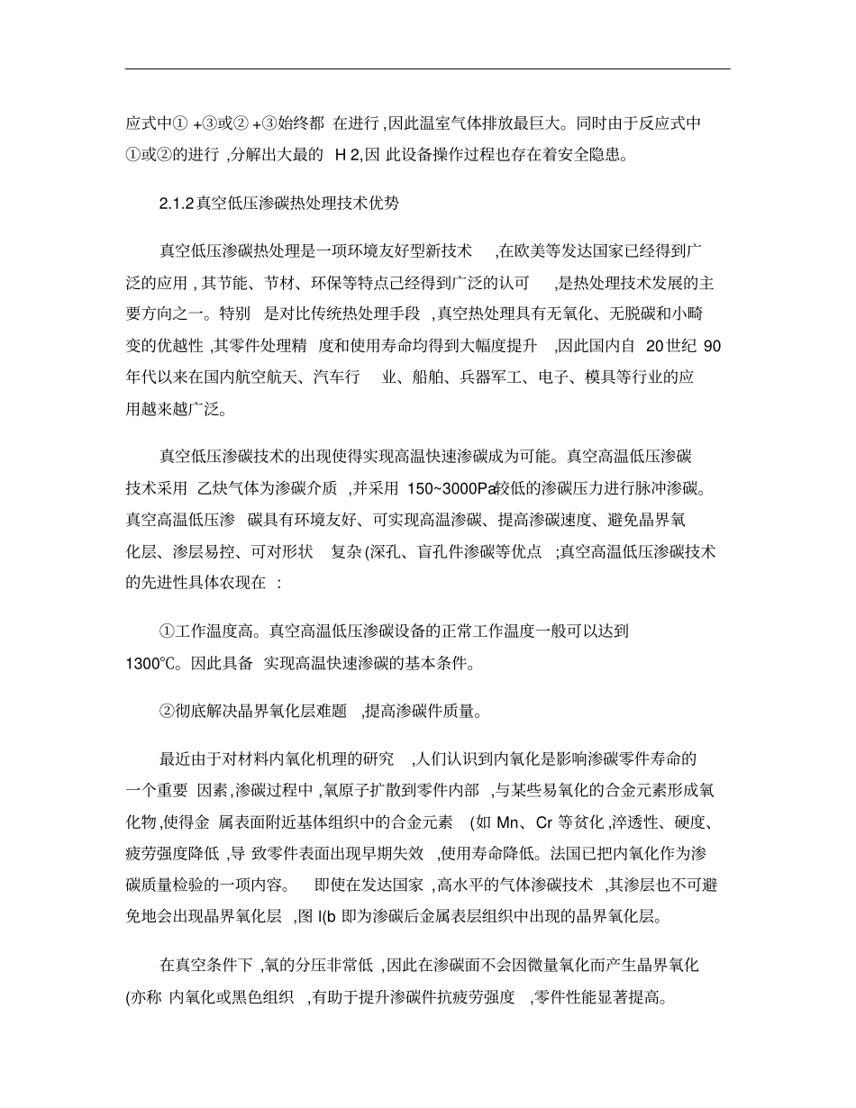 真空低压渗碳淬火热处理技术要求编制说明_第3页