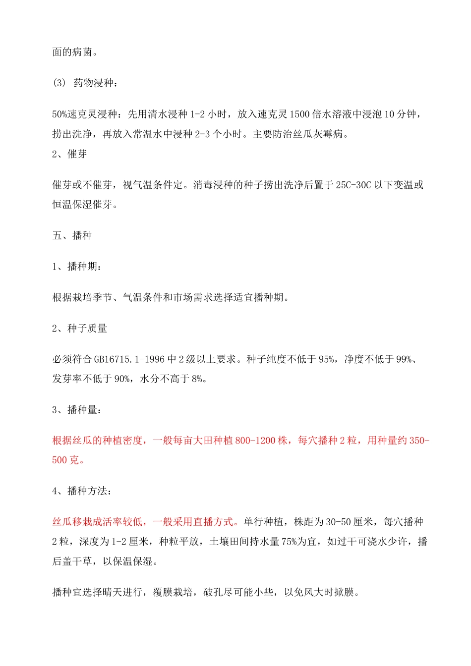 丝瓜栽培的技术_第2页