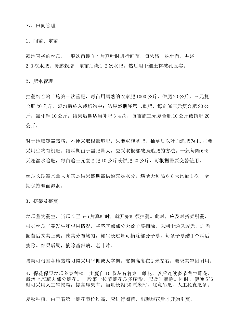 丝瓜栽培的技术_第3页