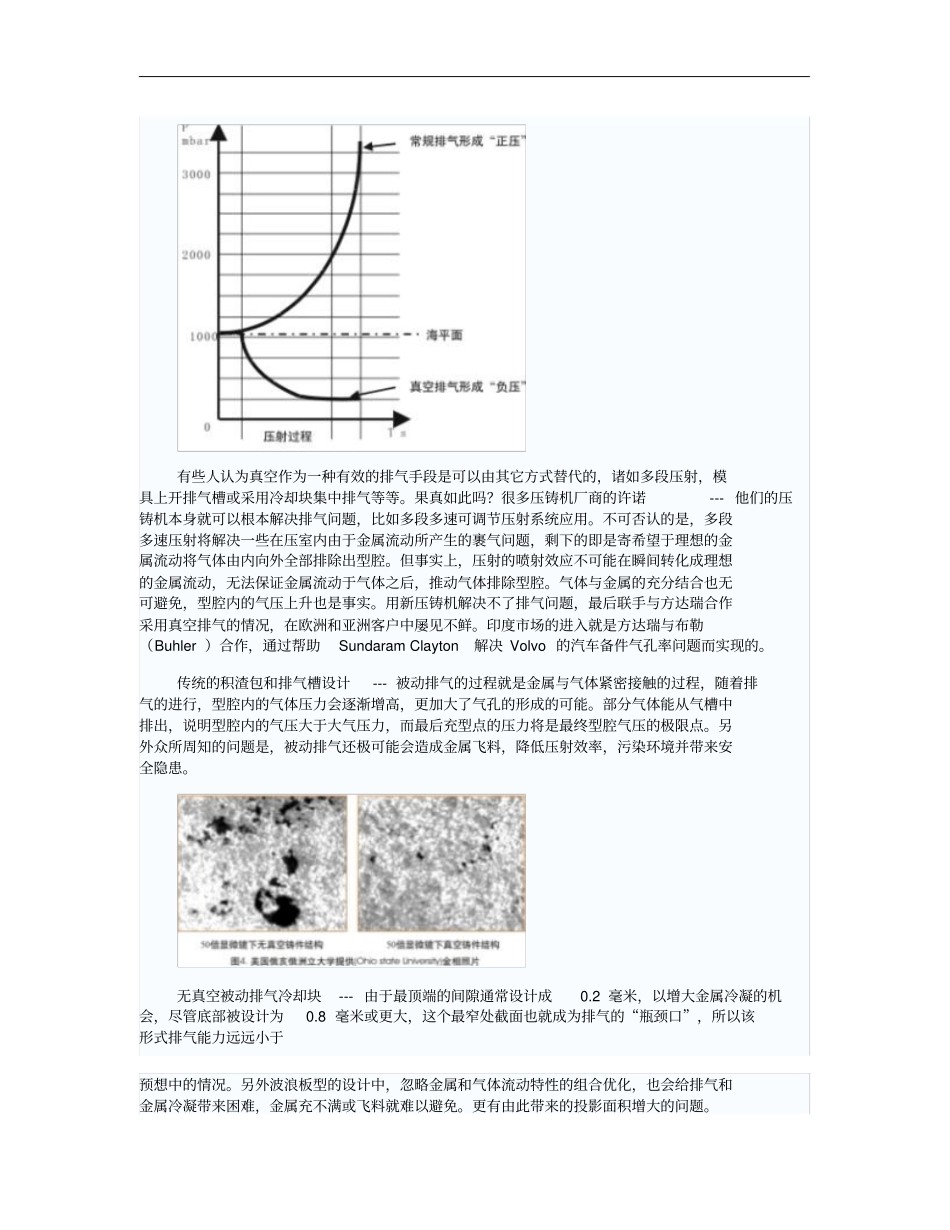 真空压铸资料_第2页