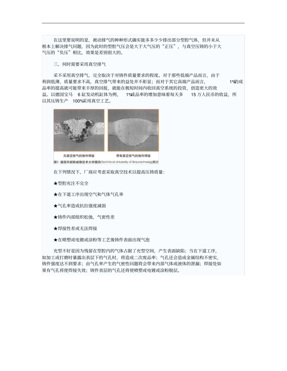 真空压铸资料_第3页