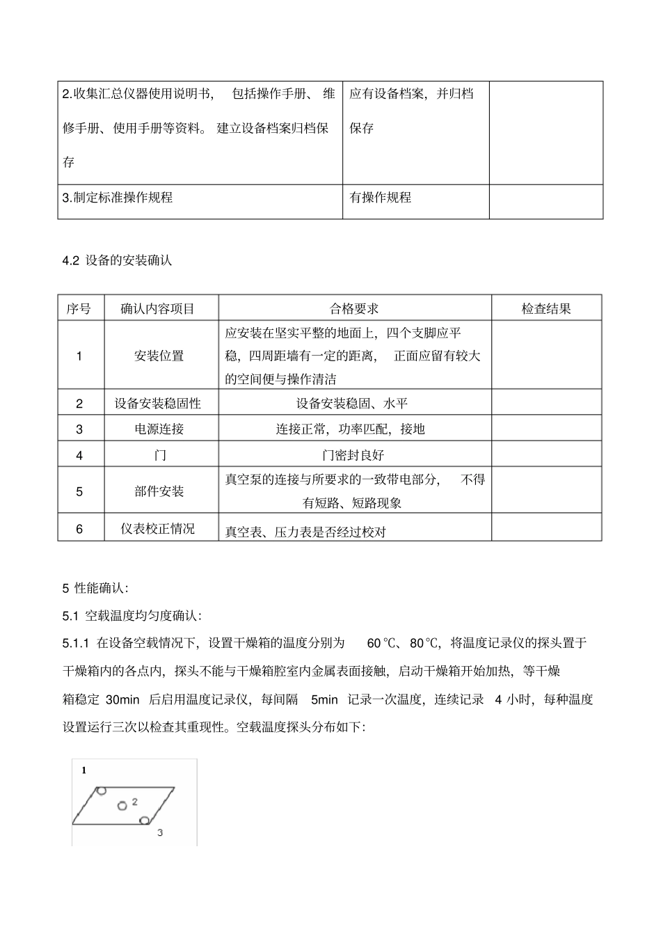 真空干燥箱验证方案_第2页