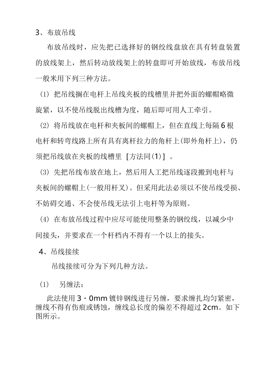 架空光电缆杆路架设方法_第1页