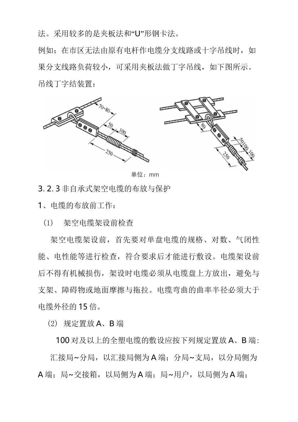 架空光电缆杆路架设方法_第3页