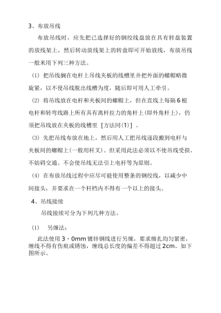 架空光电缆杆路架设方法