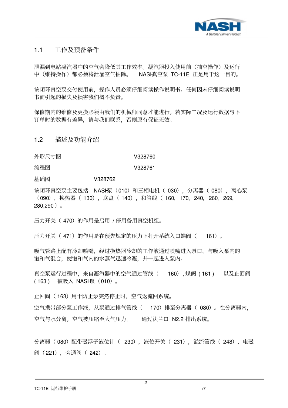 真空泵技术资料_第2页