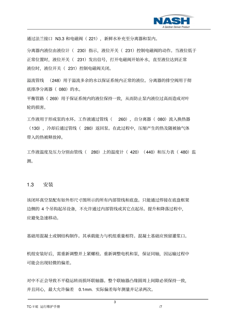 真空泵技术资料_第3页