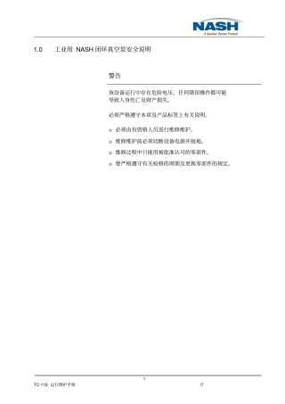 真空泵技术资料