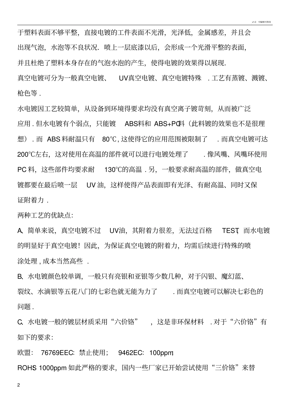 真空电镀及工艺流程_第2页