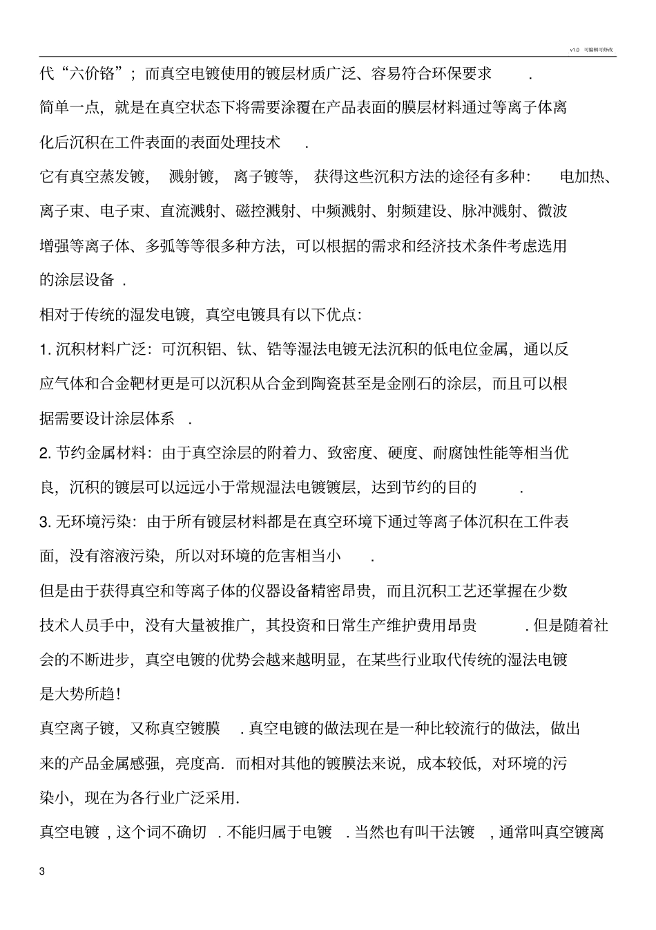 真空电镀及工艺流程_第3页
