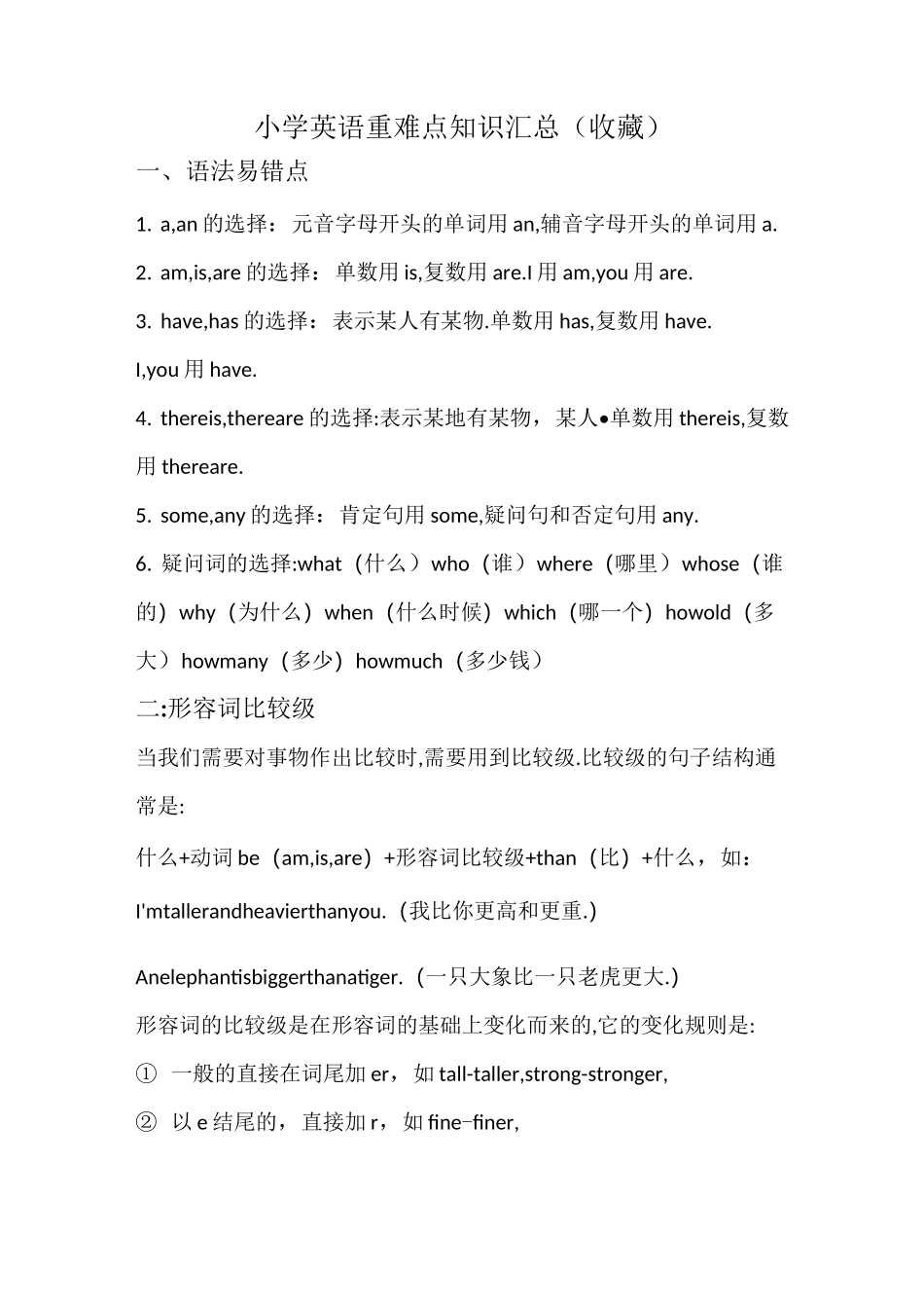 小学英语重难点知识汇总_第1页