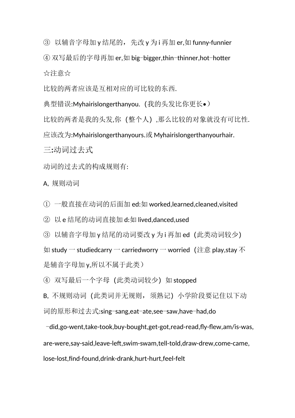 小学英语重难点知识汇总_第2页